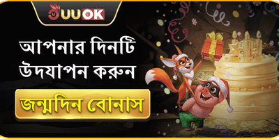 বন্ধু রেফারেল বোনাস promotion